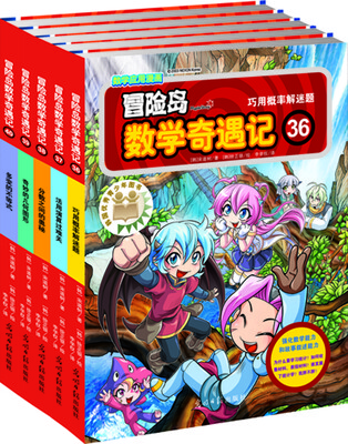 

冒险岛数学奇遇记36-40