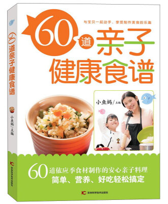 

60道亲子健康食谱