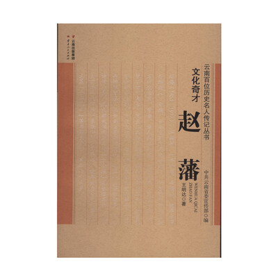 

文化奇才赵藩