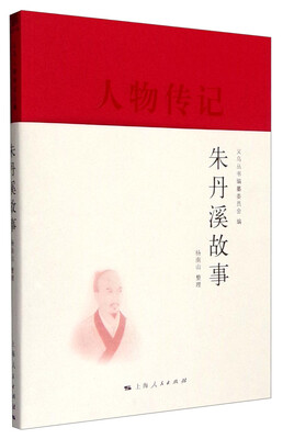 

朱丹溪故事