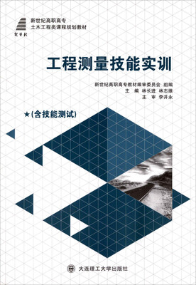

工程测量技能实训