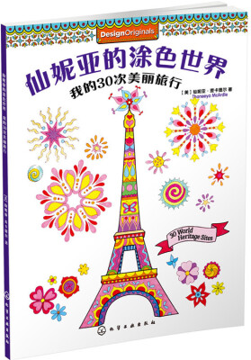 

我的30次美丽旅行