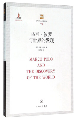

马可·波罗与世界的发现