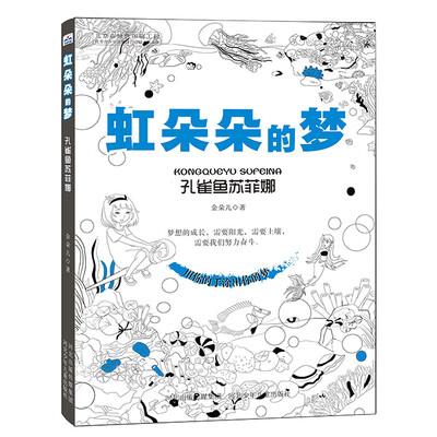 

虹朵朵的梦 孔雀鱼苏菲娜