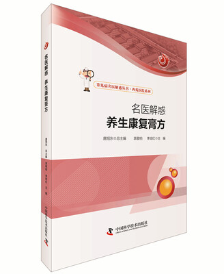 

名医解惑 养生康复膏方