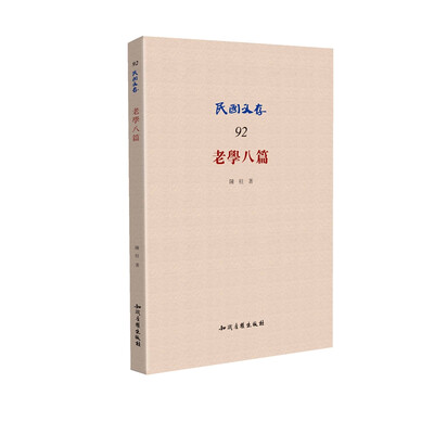 

老学八篇