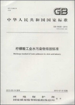 

中华人民共和国国家标准 合成氨工业水污染物排放标准:GB13458-2013代替GB13458-