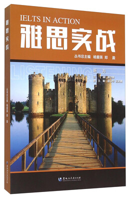 

雅思实战（听力 附光盘）