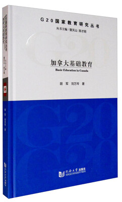 

加拿大基础教育