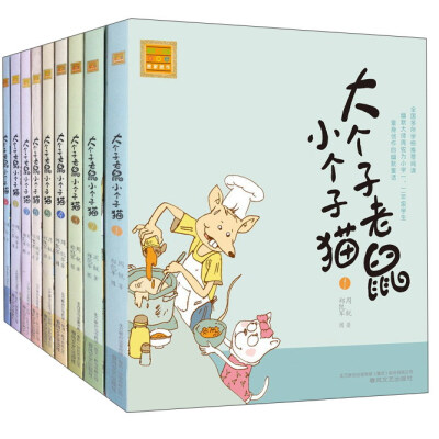 

春风文艺出版社 aoe名著 大个子老鼠小个子猫(注音版)