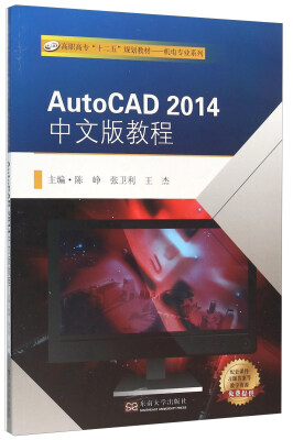 

AutoCAD 2014中文版教程