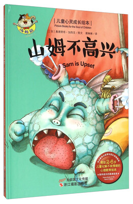 

山姆不高兴