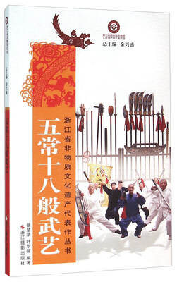 

五常十八般武艺