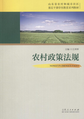 

农村政策法规