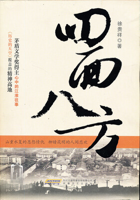 

四面八方
