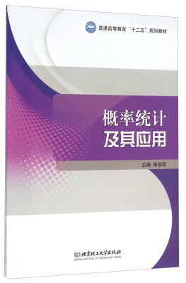 

概率统计及其应用附习题集