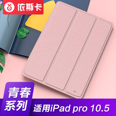 

Send steel film ISK ESK Apple new iPad Pro protective cover Pro105 inch protective shell 30 sleep wake up silicone soft shell PB53-rose gold