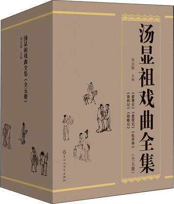 

汤显祖戏曲全集