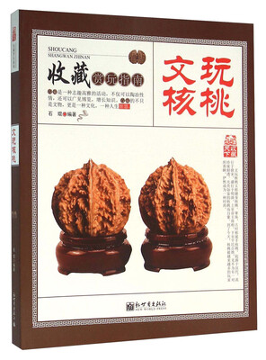 

文玩核桃