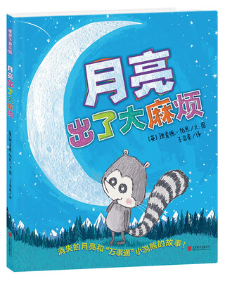 

暖房子游乐园·理查德系列：月亮出了大麻烦