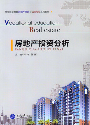 

房地产投资分析