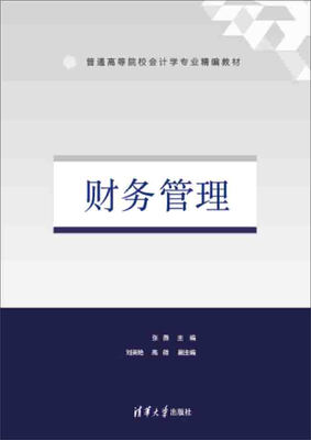

财务管理