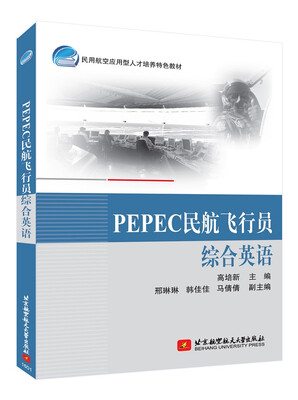 

PEPEC民航飞行员综合英语