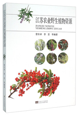 

江苏农业野生植物资源