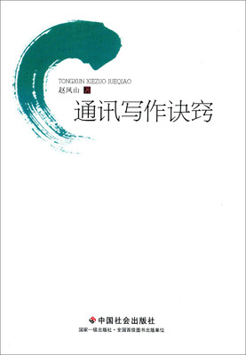 

通讯写作诀窍