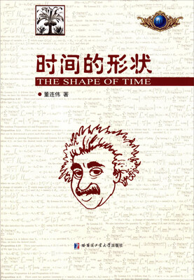 

时间的形状
