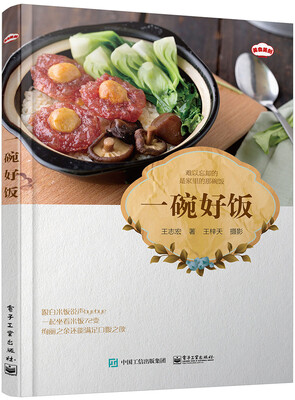 

一碗好饭