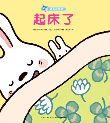 

亲亲小宝宝：起床了