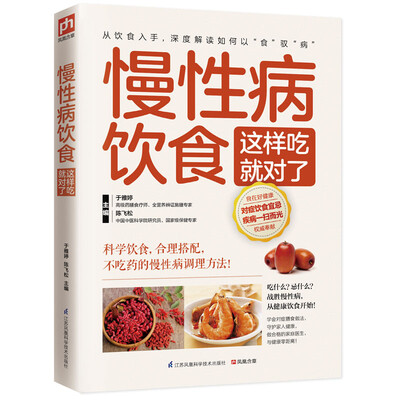 

慢性病饮食这样吃就对了