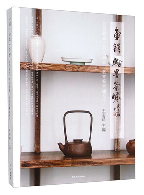 

壶韵翰墨茶酽 名家制壶名人画壶、名茶鉴赏浦东行