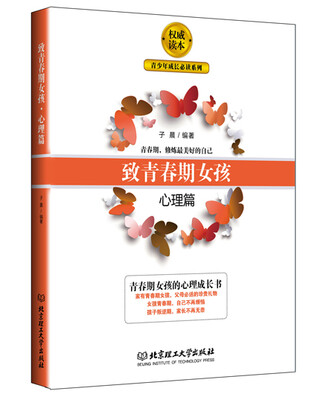 

致青春期女孩·心理篇