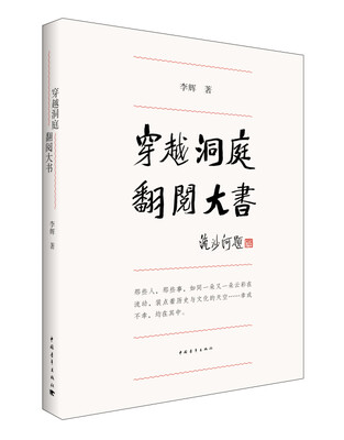 

穿越洞庭 翻阅大书