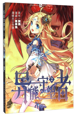 

异能守望者（2）