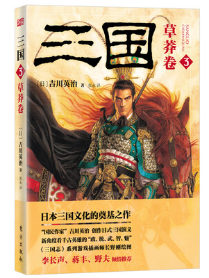 

三国 3 草莽卷