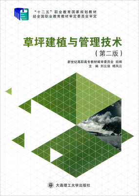 

草坪建植与管理技术第二版