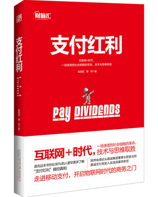 

支付红利