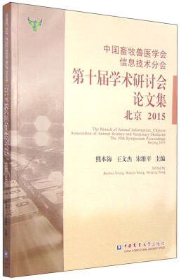 

中国畜牧兽医学会信息技术分会第十届学术研讨会论文集（北京 2015）