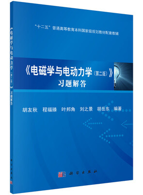 

电磁学与电动力学习题解答
