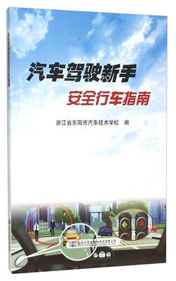 

汽车驾驶新手安全行车指南