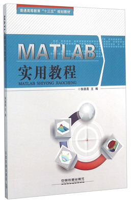 

MATLAB实用教程