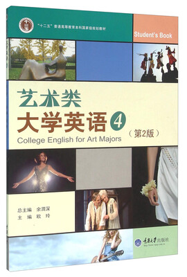 

艺术类大学英语4（第2版 附光盘）