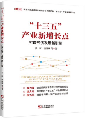 

“十三五”产业新增长点打造经济发展新引擎
