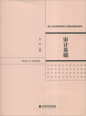 

审计基础
