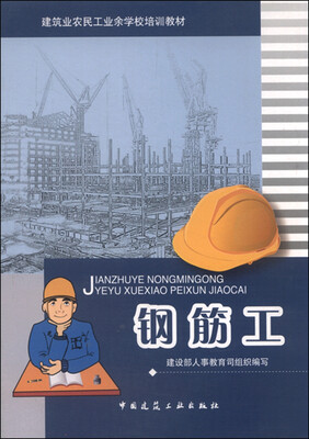

钢筋工