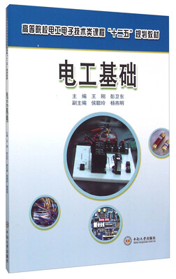 

电工基础