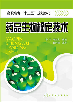 

药品生物检定技术